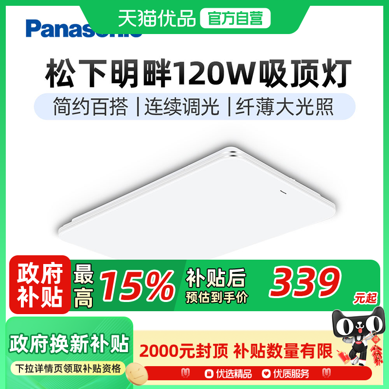 简约现代松下明畔吸顶灯客厅灯