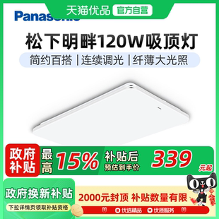 松下led明畔灯具客厅灯系列吸顶灯卧室灯简约现代大气主灯