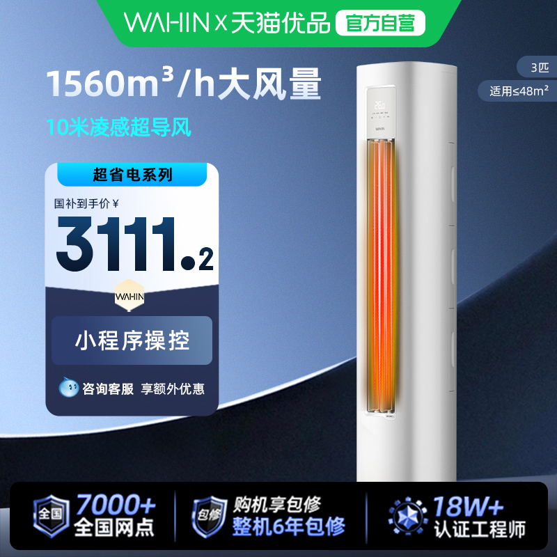 华凌3匹二级超省电立式柜机