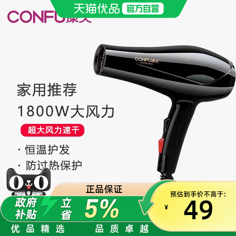康夫吹风机家用大功率冷热大风力电吹风多档调节恒温护发KF5906