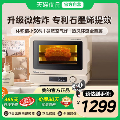 政府补贴美的小滋味空气炸微波炉家用烤箱微烤炸一体变频新品C15