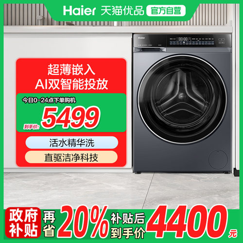 Haier/海尔10kg直驱变频