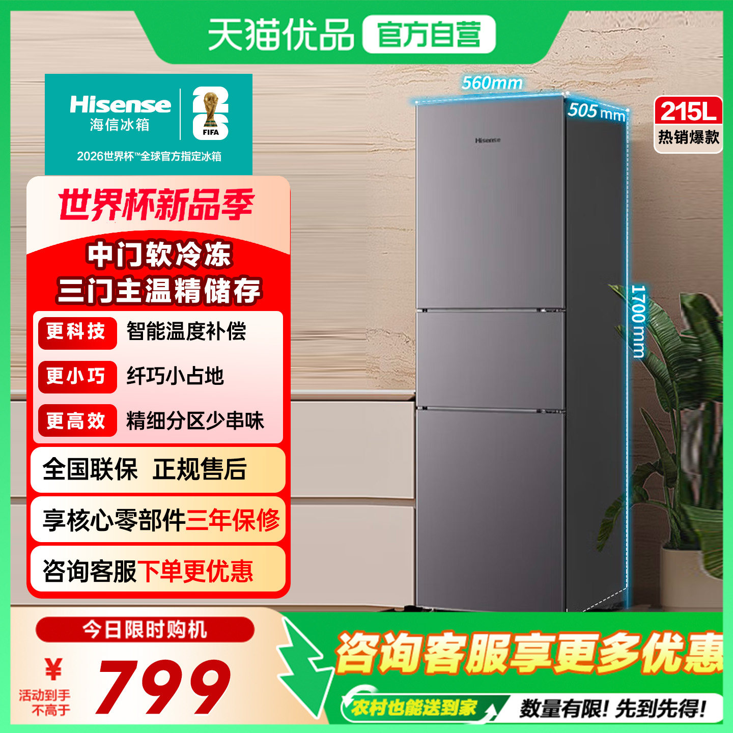 海信215L升三开门小户型出租房家用宿舍节能省电冰箱官方旗舰正品