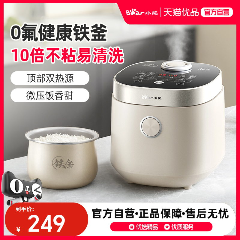 小熊微压迷你铁釜电饭煲1-3人电饭锅小型家用Bear/小熊 DFB-B16C1