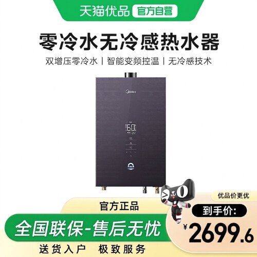 美的恒温式燃气热水器JSQ30-XQ4