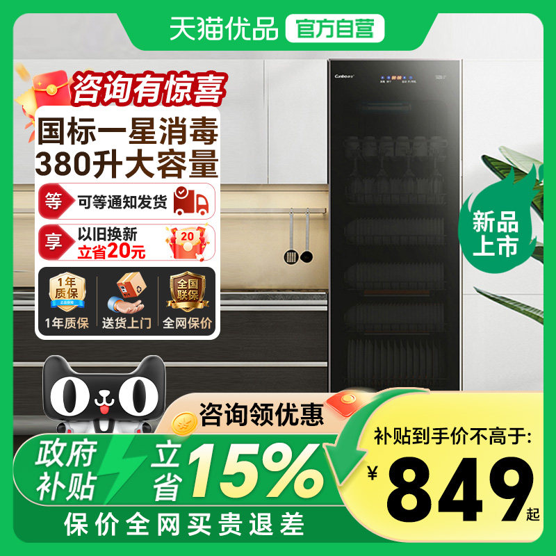 Canbo/康宝 ZTP380X-JD1消毒柜商用家用立式大容量