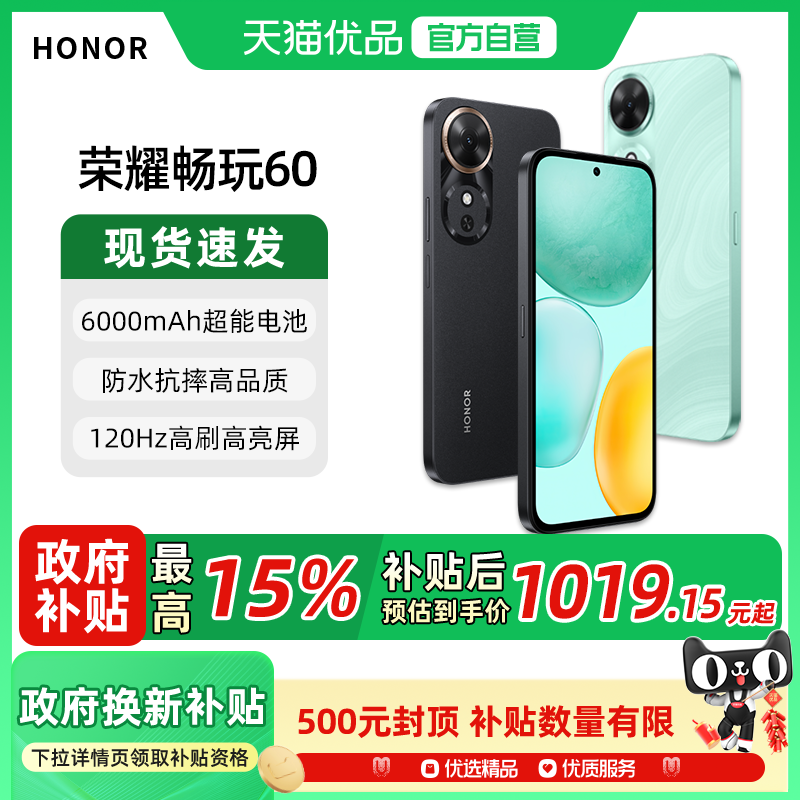 【政府补贴至高15%】honor/荣耀 畅玩60 新款5G智能手机 学生中老年大屏幕大电池 便宜120Hz高刷屏