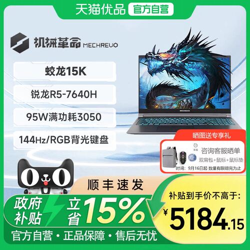 机械革命 蛟龙15K R5-7640H/RTX3050独立显卡笔记本电脑游戏本 学生电竞笔记本