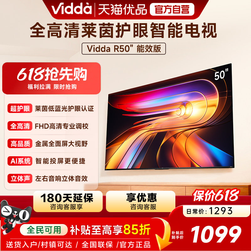 海信Vidda液晶电视机家用以旧换新补贴老人4k超高清小彩电R50英寸
