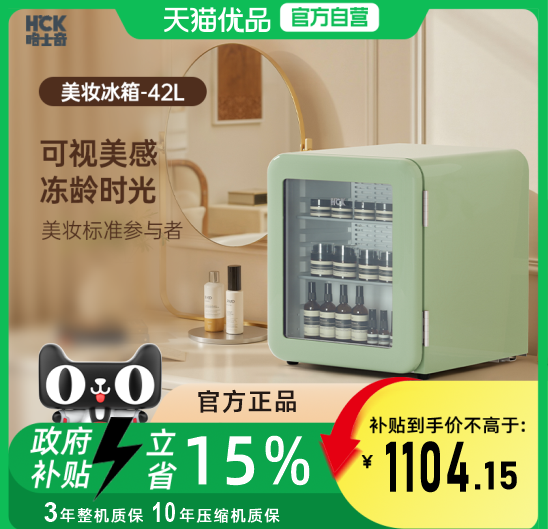 哈士奇42升小冰箱护肤面膜美妆冷藏保鲜压缩机制冷46RGE薄荷绿,大家电,冰吧,淘宝优惠券,粉丝福利购,淘宝优惠卷