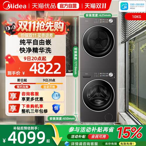 美的10kg纯平自由嵌洗烘套装蒸汽除菌热泵变频MG10L01T+MH10HL01T