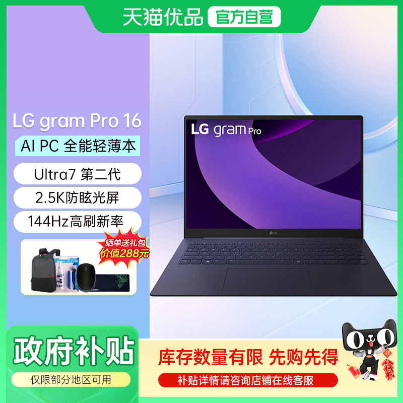 LG gram pro 2025款 Ultra第二代 16英寸 16:10大画面 长续航 超轻薄商务办公学生 AI PC 笔记本电脑