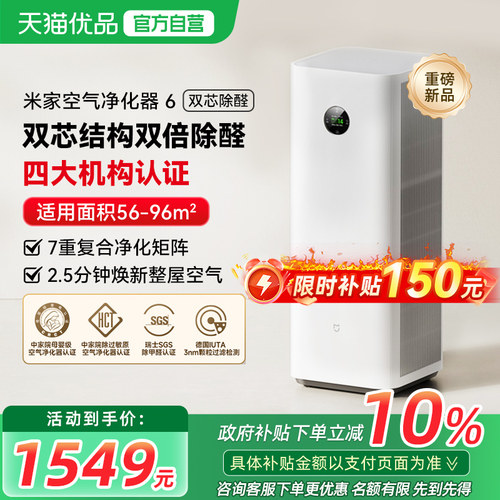 小米米家空气净化器6双芯除甲醛家用除烟味过敏原宠物猫毛净化机