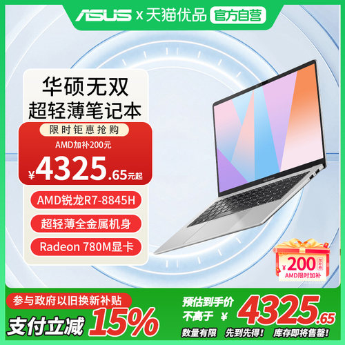【百亿加补+国家补贴】Asus/华硕无双 锐龙版R7-8845H 14英寸轻薄商务学生电竞游戏本手提笔记本电脑