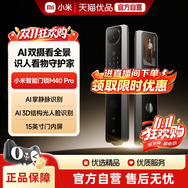 小米智能门锁M40Pro双摄AI掌静脉人脸识别大屏猫眼密码智能门锁