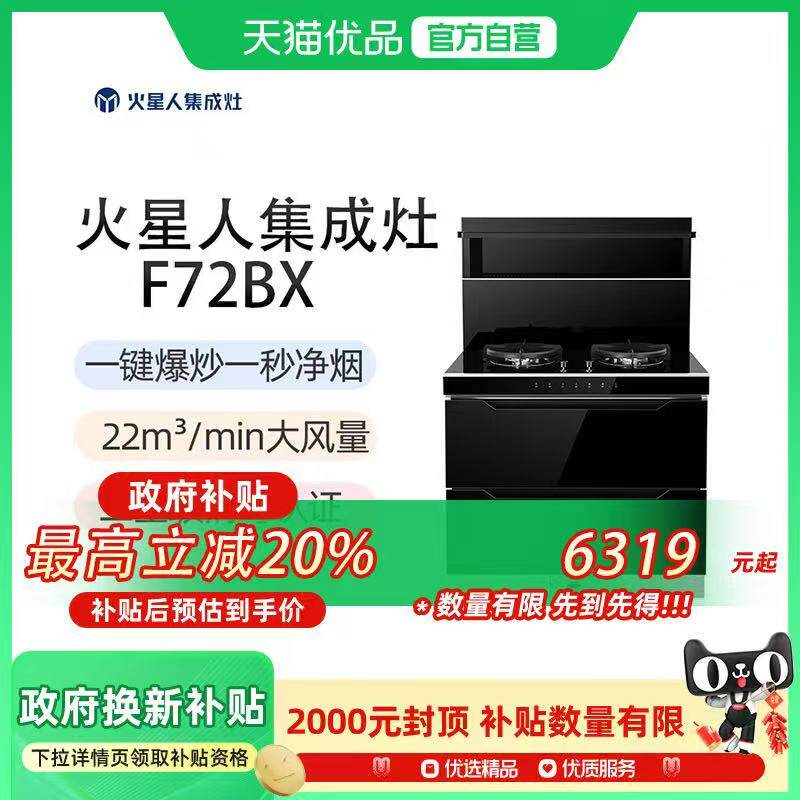 火星人F72BX消毒柜一体灶