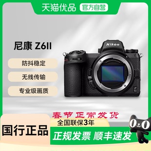 尼康Z 6II 机身/套机全画幅数码相机家用旅游视频摄影摄像