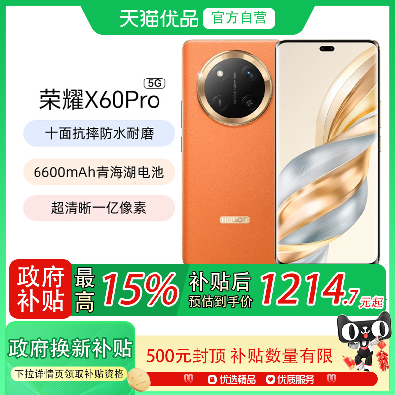 【政府补贴至高15%】HONOR/荣耀X60 Pro 5G智能手机6600mAh青海湖电池绿洲护眼屏AI 抗摔防水 拍照智能