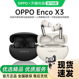 oppoencox3耳机oppo蓝牙耳机主动降噪入耳式oppo耳机原装新款