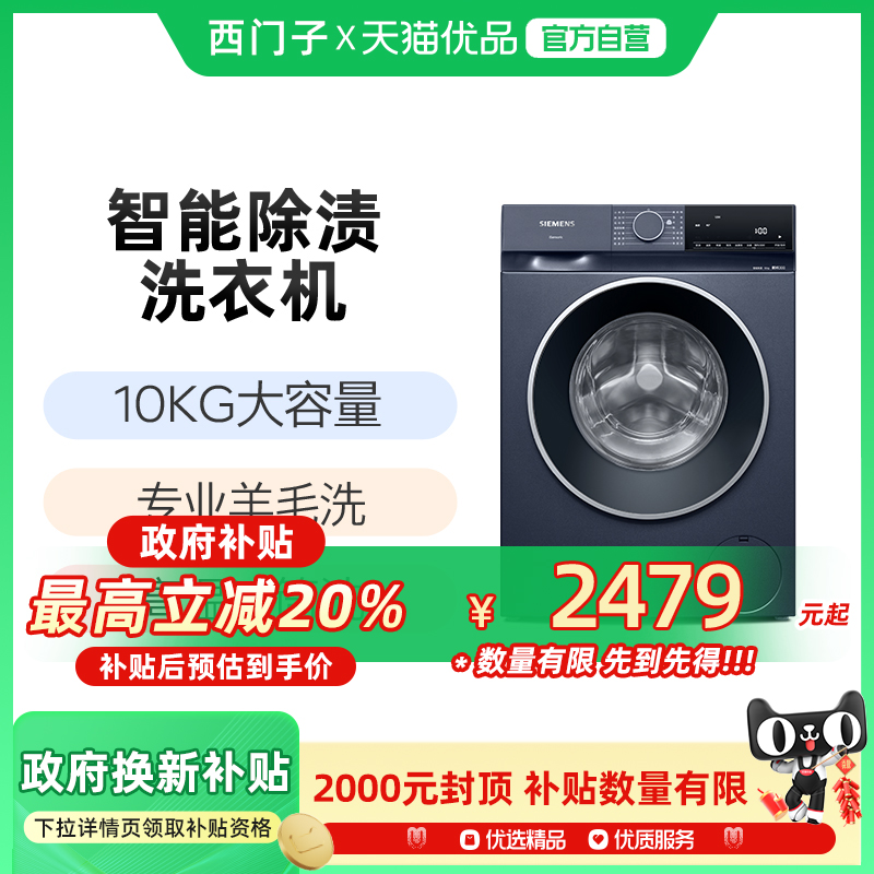 西门子10公斤滚筒家用全自动智能除渍洗衣机官方变频1U10