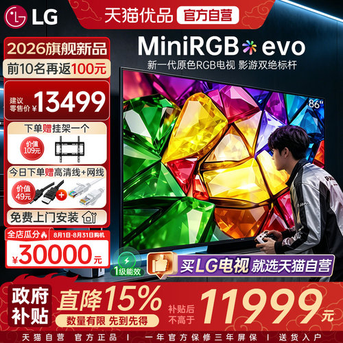 【自营+国补】LG电视86英寸MRGB86BCA RGB-MiniLED 144Hz高刷4K Y