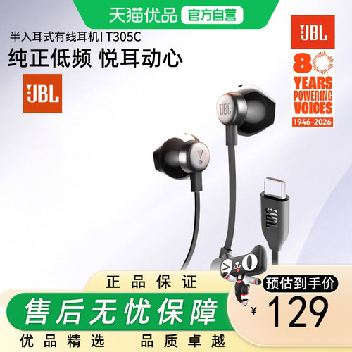 JBL TUNE 305C 有线耳机C接口半入耳式耳机电脑耳机适用于USB-C X