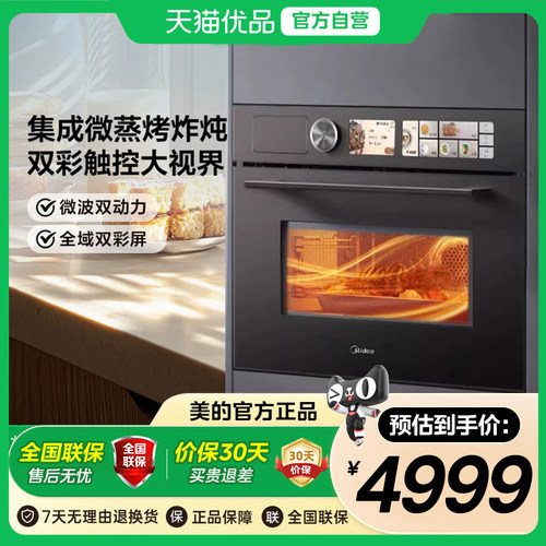 美的GR6嵌入式微蒸烤一体机