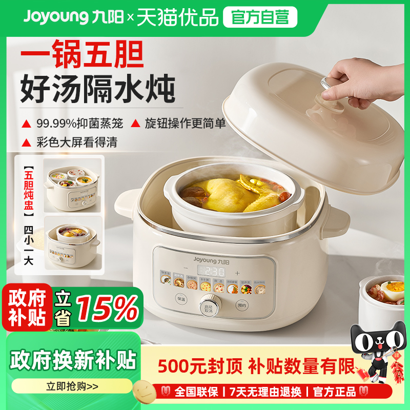 九阳炖盅隔水炖家用电炖锅全自动电蒸锅煮粥煲汤陶瓷炖盅GD525