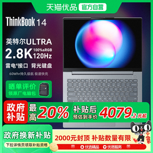 Ultra5 2025酷睿版 Ultra7标压14英寸2.8K屏大学生手提便携笔记本电脑 联想政府补贴20%ThinkPadThinkBook