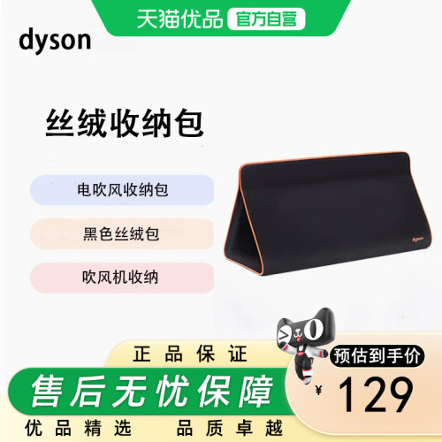 dyson/戴森Dyson Storage Bag丝绒收纳包 吹风机收纳电吹风收纳包