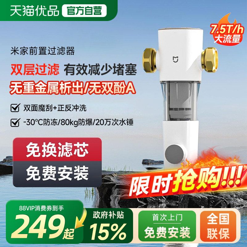 小米米家前置过滤器反冲洗净水家用自来水滤水器全屋中央净水器