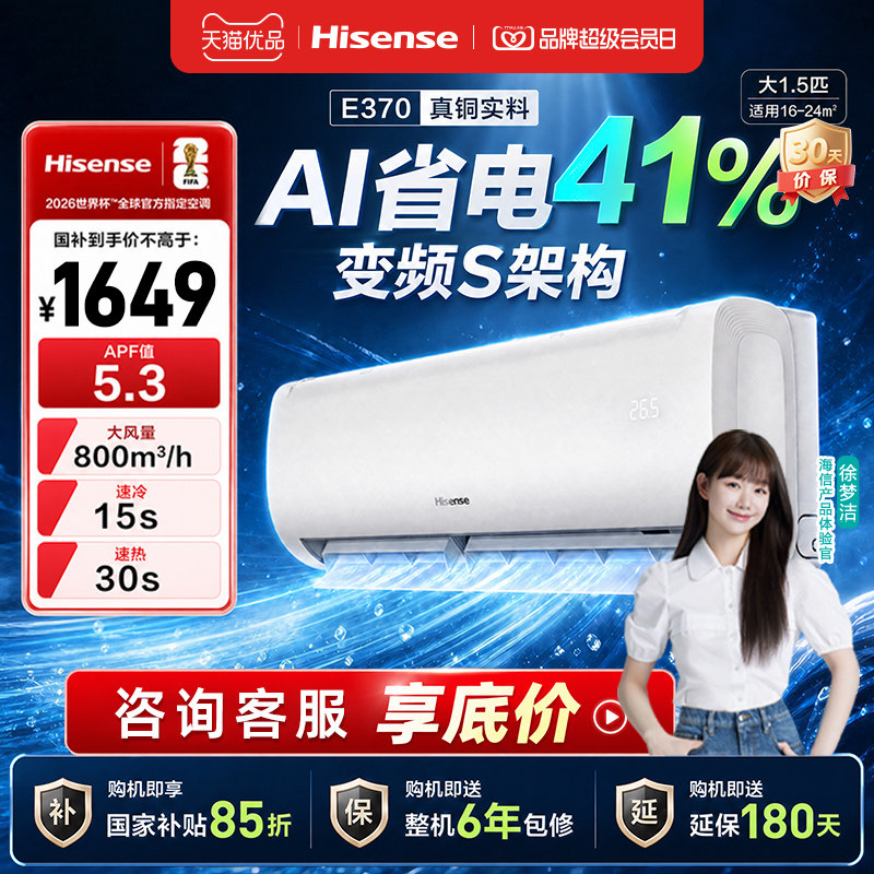 海信大1.5匹E370一级能效省电空调挂机家用客厅智能变频冷暖图片