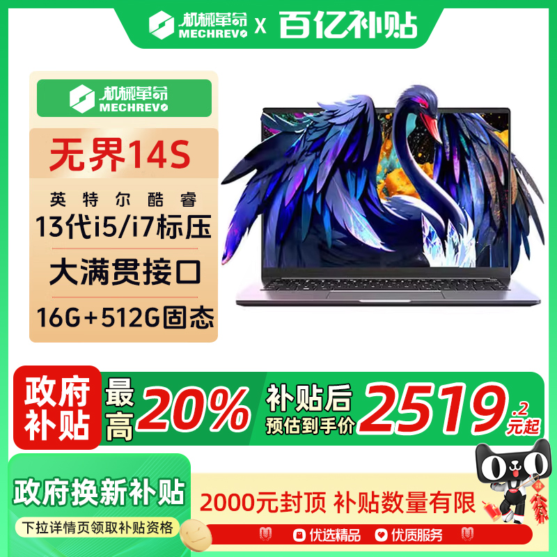 机械革命无界14S酷睿i5酷睿i7