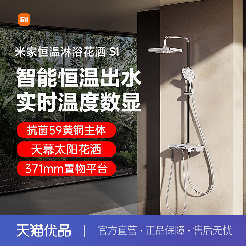米家恒温花洒套装S1增压淋浴套装