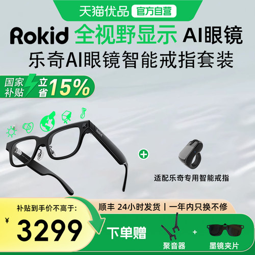 RokidGlaseesai智能眼镜