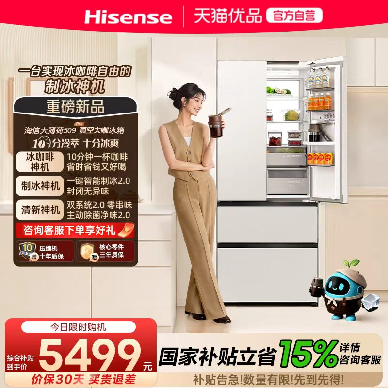 【903主推】海信冰箱BCD-509E7SFZSD双系统&真空法式冰箱图片