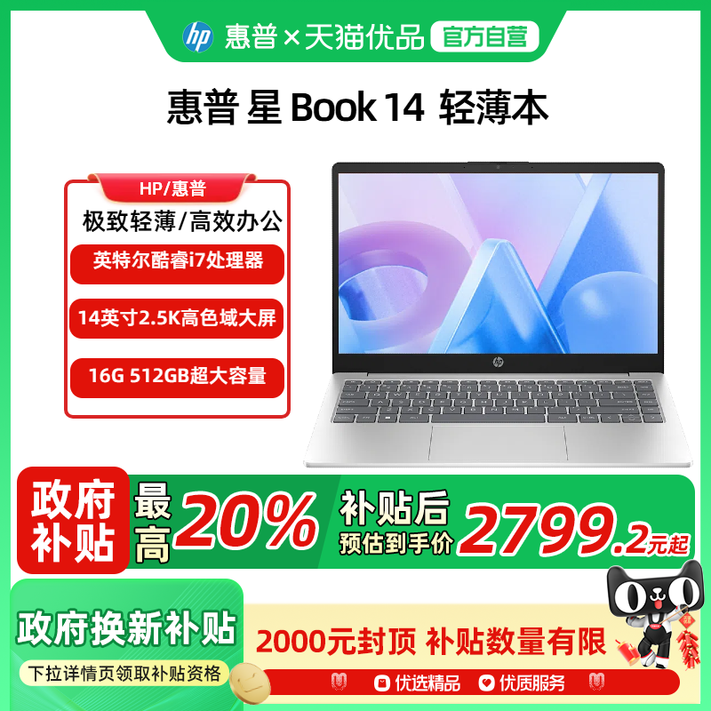 【政府至高补贴20%】HP/惠普星book 14 酷睿处理器笔记本电脑轻薄办公惠普官方旗舰