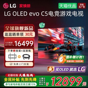 【焕新补贴15%】LG OLED65C5PCA 65英寸4K OLED电竞游戏平板电视D