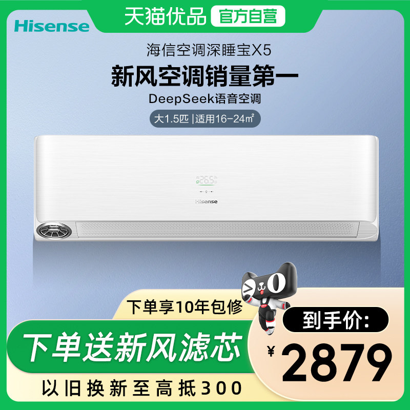 【新品】海信新风空调深睡宝X5大1.5匹一级能效变频卧室家用挂机