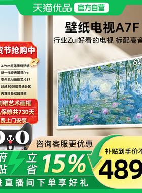 创维电视65A7F 新壁纸电视 液晶家用电视机以旧换新补贴 官方正品