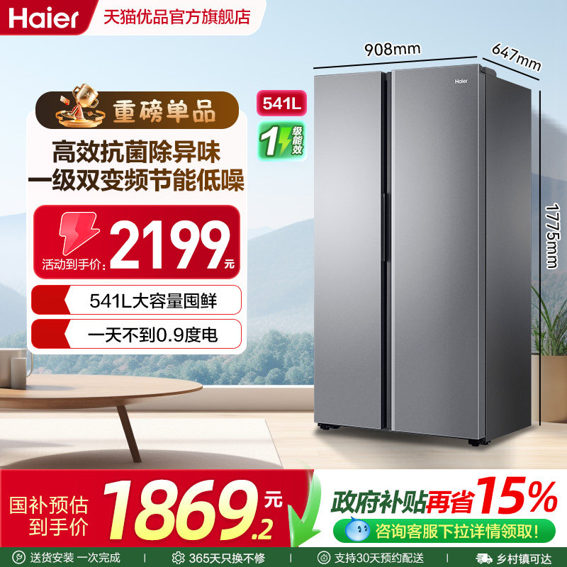 【国补15%】海尔冰箱541L双开门大容量家用无霜一级能效变频官方