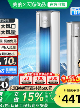 美的空调3匹立式一级能效风锦客厅冷暖变频家用官方旗舰店正品N