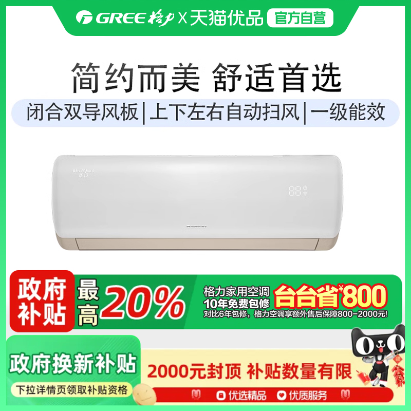 Gree挂机大1.5匹左右自动扫风