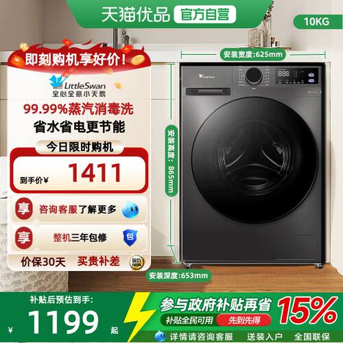 小天鹅净立方系列滚筒洗衣机