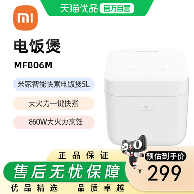 小米米家电饭煲MFB06M家用电饭煲