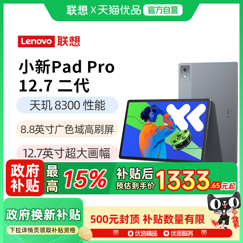 【政府补贴15%】联想平板小新Pad Pro 12.7英寸大屏学习娱乐平板电脑二代2025平板电脑旗舰店Lenovo 国补