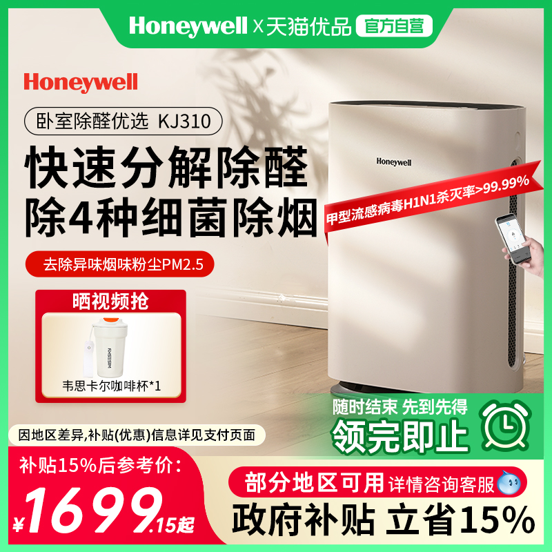 霍尼韦尔空气净化器除醛小型除烟