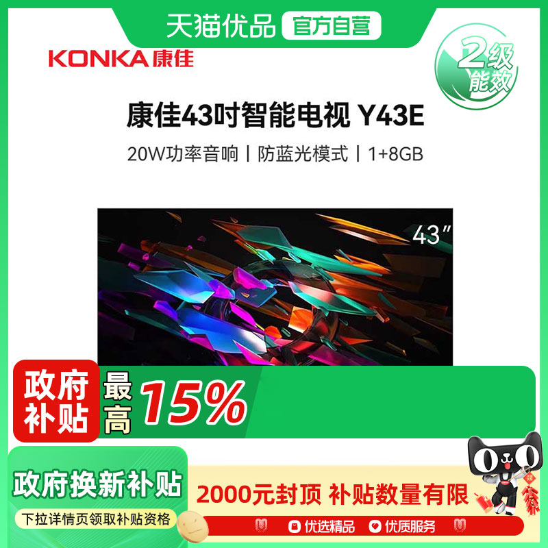 康佳Y43E 43英寸全面屏防蓝光智能平板电视机