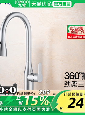 【政府补贴】&九牧卫浴抽拉式万向防溅厨房冷热洗菜盆水龙头33178