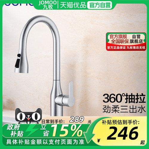 九牧卫浴万向旋转冷热厨房龙头